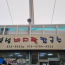 보성칼국수