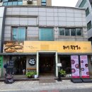 이스트빌리지 일도씨닭갈비 | #협찬​[송파닭갈비] 조미료 없는 천연재료의 깊은 풍미, 문정동 일도씨닭갈비 문정점 특제 메뉴 후기