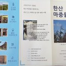 한산마중물