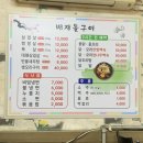 배재돌구이