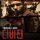 디비젼(DIVISION) 이미지