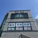 배스킨라빈스순천 - 순천시 선평동선길 12 | M자 이마 탈모케어 두피케어 진짜 머리 나는 순천 아마치0.3 후기