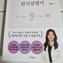 이명난청 완치 설명서 이비안한의원