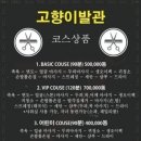 고향이발관 - 완도군 장보고대로248번길 21-1 | 고향이발관