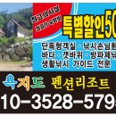 욕지도 펜션 리조트 특별할인1박3만 2박5만 이미지