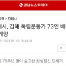 김해시, 김해 독립운동가 73인 배너기 게양 이미지