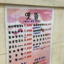 원당동 맛집: 옛뜰칼국수 묵밥, 들깨수제비 + 얼큰 칼국수 내돈내먹 후기