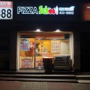 피자스쿨의왕내손점 이미지