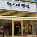 현이네 슈퍼 | 수유역 빵지순례 코스 완성! 현이네빵집 가격도 맛도 대만족