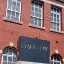 인천창영초등학교 이미지