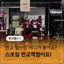 판교역 | 판교헬스장 퇴근하고 자주 방문했던 스포짐 판교역점 후기