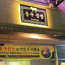 용구곱창 이미지