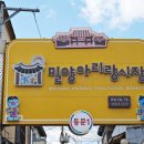 밀양아리랑시장 이미지