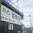 평택 무수캠핑장 23번 사이트 1박2일! (주차, 샤워실, 숯가마 등 후기)