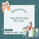 [마가복음 9:38~50] 예수님께 속한 자들의 세상 속 역할… 이미지