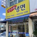 정가네왕만두 | (재방문) 전주 금암동 고속버스터미널 근처 정가네냉면에서 물냉면, 비빔냉면, 왕만두