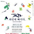 [부산][해운대문화회관 기획] - 재즈,와인에빠지다.♡ Jazz Christmas with Wina Band 2015.12.18 pm.8:00 이미지