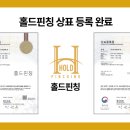 홀드핀칭 이미지