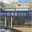 제일합동법무사사무소