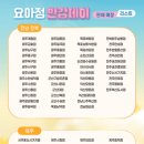 요아정역점