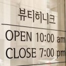 뷰티히니크