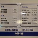 연선생 | 부산 범내골 일식당 연선생_가을 폭우 내리던 밤에 먹었던 특선초밥 내돈내산 후기