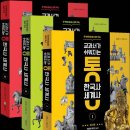 KBS 1라디오(97.3) ＜생방송일요일아침입니다＞에서 ＜교과서가 쉬워지는 통 한국사 세계사＞메인으로 소개 이미지