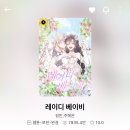 종임 | 카카오페이지웹툰ㅊㅊ합니다(완결웹툰, 로판 무려 18개)