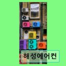 해성종합관리 - 남동구 청능대로 559 | 해성에어컨 철저한 맞춤 서비스 제공