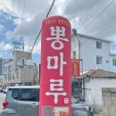 뽕마루(거제점)