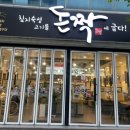 돈짝 광양점 이미지