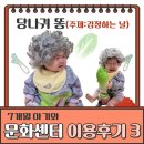 동화구연 이야기 주머니 | [육아] 7개월 아기 문센 가기ㆍ동화촉감놀이 '당나귀똥' 수업 후기(주제: 김장하는 날)