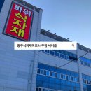 파워 식자재 마트