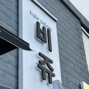 안락역(동해남부선) | [안락동 미용실] 비쥬헤어살롱 - 일리아클리닉 (로즈 대표원장님)