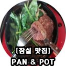 POT(팟)