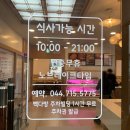 고운동(마음로) | [고운동] 세종김치찜 고운동맛집 함경도 갈비김치찌개,찜 세종맛집