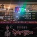 원조합성얼큰이