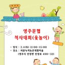 영주문협 척사대회(윷놀이) 및 2월 월례회 개최 (안내) 이미지