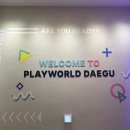 대구중동우체국(1층) | 대구 수성구 중동 실내놀이터 키즈카페 "플레이월드 대구점"