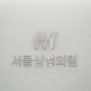 서울참외과의원 네이버블로그