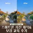 스마트폰사진활용 | 피드메이커 3기 ‘스마트폰 사진 제작 및 보정 교육’ 후기 with 크리에이터 담이