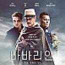 바바리안 ( Waiting for the Barbarian , 2019 ) 이미지