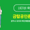 금탑 공인중개사 이미지