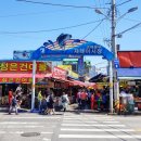 소래포구어시장현대화사업협동조합 | 인천 소래포구 재래어시장 구경