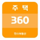 한스공인중개사사무소 이미지