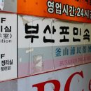 부산포민속박물관 이미지