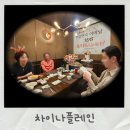 차이나공 | 여의도 맛집 차이나플레인 중식 룸식당 환갑잔치 가족모임