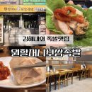 원할머니보쌈·족발김해내외점 | 김해내외 족발맛집 원할머니보쌈족발 가성비 좋은 점심특선 메뉴