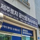 행복제주공인중개사사무소 이미지