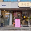 행복밀 네이버블로그